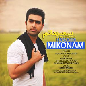 دانلود آهنگ سعید حاتم حسودی می کنم
