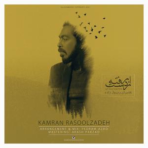 دانلود آهنگ  کامران رسول زاده  از دست رفته