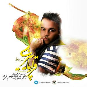 دانلود آهنگ امیر حافظ  قرار پاییزی