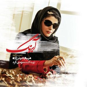 Maryam Heydarzadeh – Lalaie