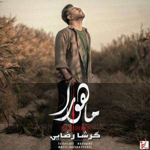 دانلود آهنگ گرشا رضایی ماهورا 