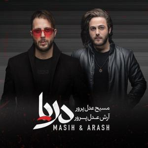 دانلود آلبوم مسیح و آرش دریا 