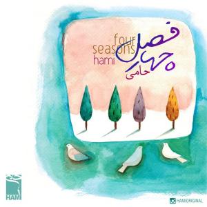 دانلود آهنگ حمید حامی  چهار فصل ورژن جدید