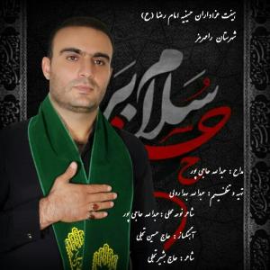 دانلود آهنگ عبدلله حاجی پور زینب