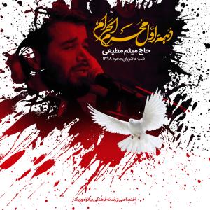 دانلود آهنگ میثم مطیعی واحد شب عاشورا محرم 98