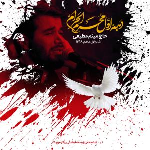 دانلود آهنگ میثم مطیعی شور شب اول محرم 98