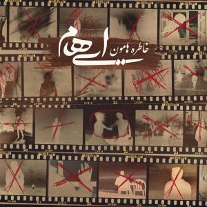 دانلود آهنگ ایهام خاطره هامون