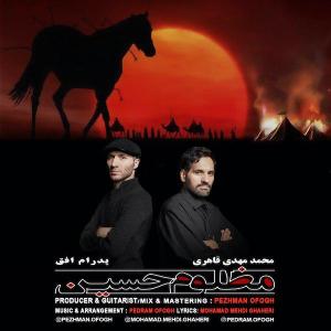 دانلود آهنگ پدرام افق و محمد مهدی قاهری مظلوم حسین