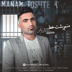 Kave Manam Poshte Khat