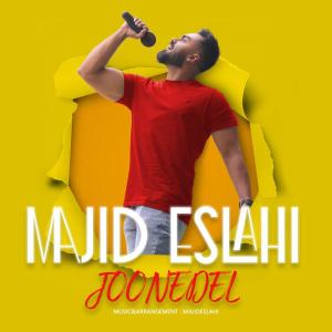 دانلود آهنگ مجید اصلاحی  جون دل
