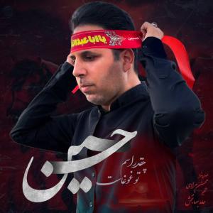 دانلود آهنگ محسن مرادی چقدر اسم تو غوغاست حسین