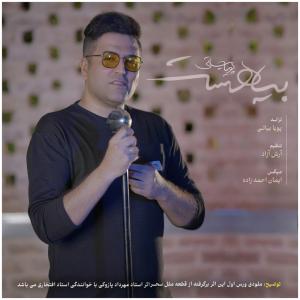 دانلود آهنگ پویا بیاتی بیا هست
