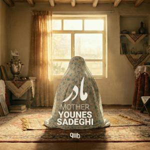 Younes Sadeghi Madar