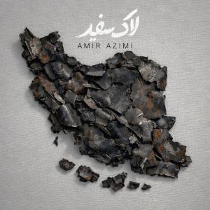 دانلود آهنگ امیر عظیمی لاک سفید