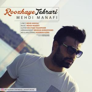 دانلود آهنگ مهدی منافی روزهای تکراری