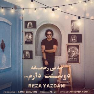 دانلود آهنگ رضا یزدانی چه بی رحمانه دوست دارم