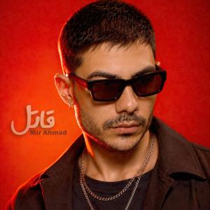 دانلود آهنگ میر احمد قاتل