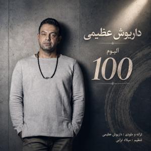 دانلود آلبوم داریوش عظیمی 100 (صد)