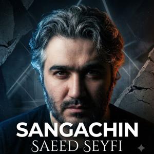 دانلود آهنگ سعید سیفی سنگاچین