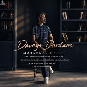 دانلود آهنگ محمد ماهور دوای دردم