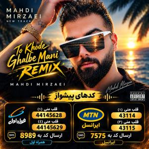 دانلود آهنگ مهدی میرزایی تو خود قلب منی (رمیکس کیا آریا)