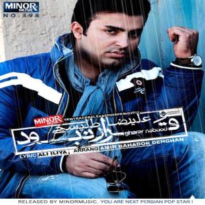 دانلود آهنگ علیرضا طلیسچی قرار نبود