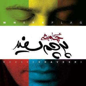 دانلود آلبوم محسن چاوشی پرچم سفید